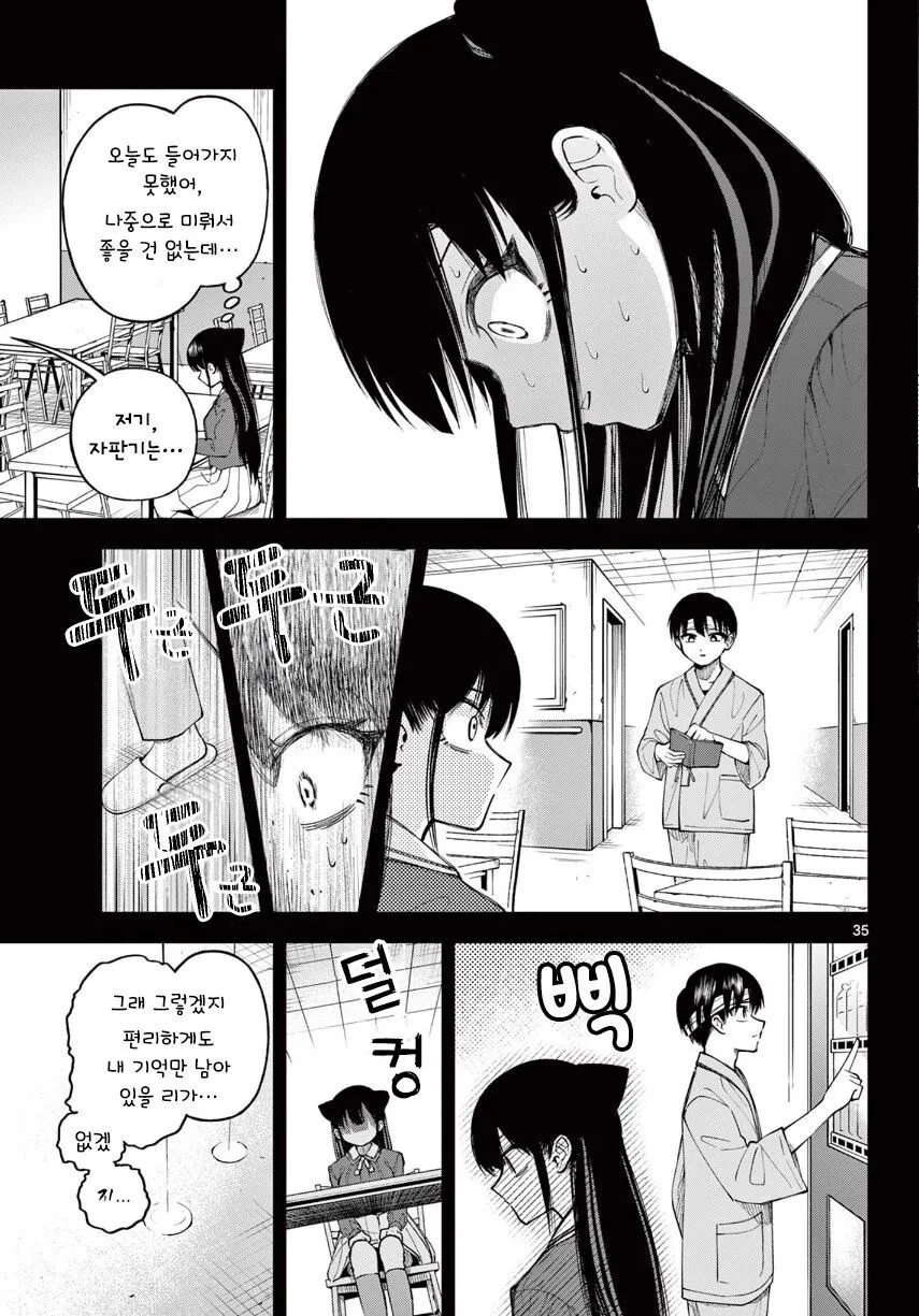 기억상실 순애.manhwa_35.jpg