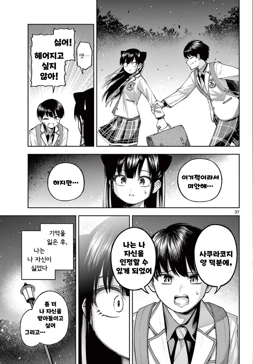 기억상실 순애.manhwa_37.jpg