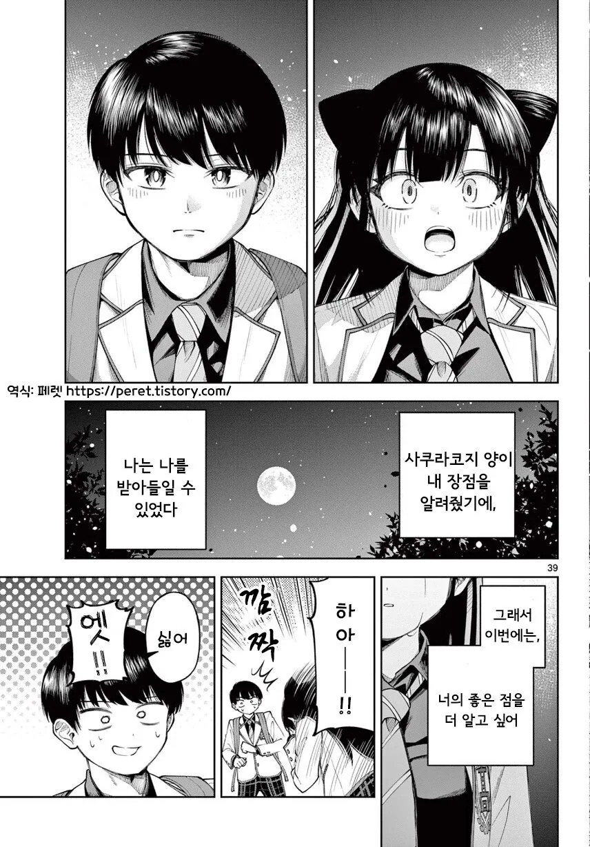 기억상실 순애.manhwa_39.jpg