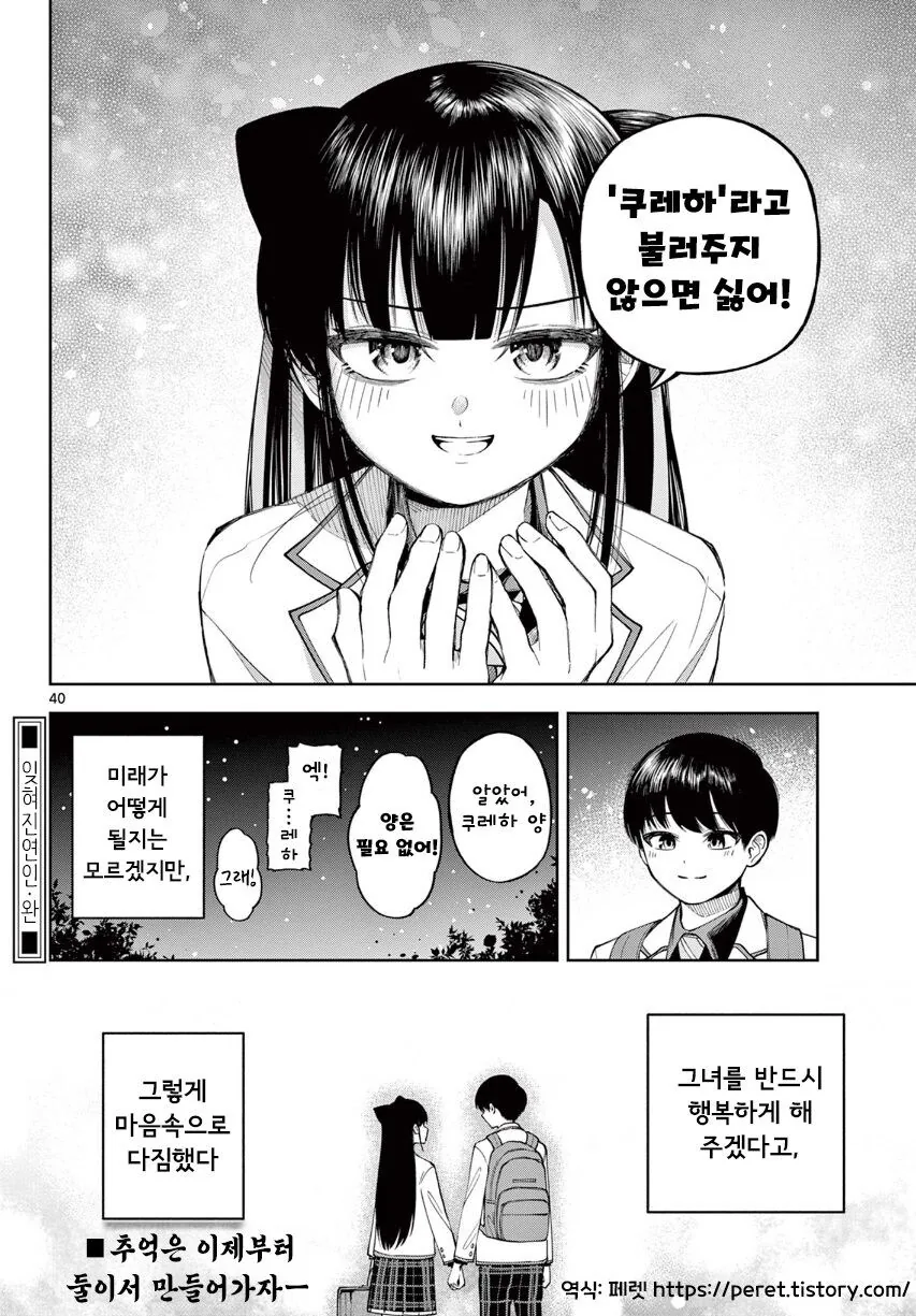 기억상실 순애.manhwa_40.jpg