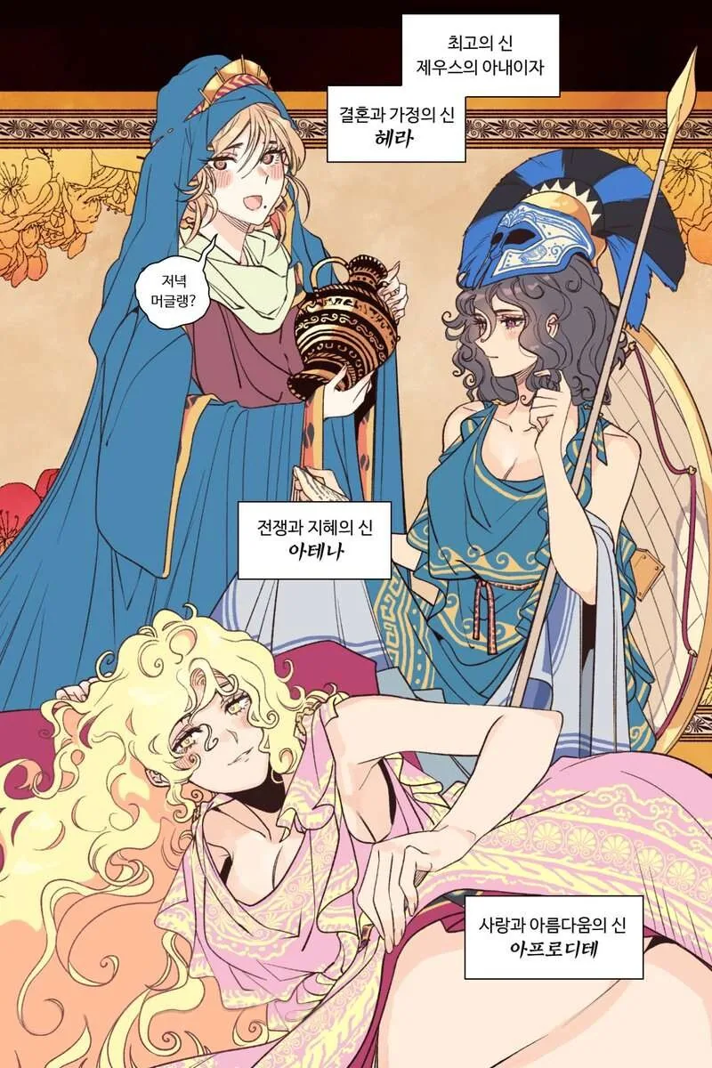좋아하는 사람을 뺏어가는 은태양.manhwa 이미지 3