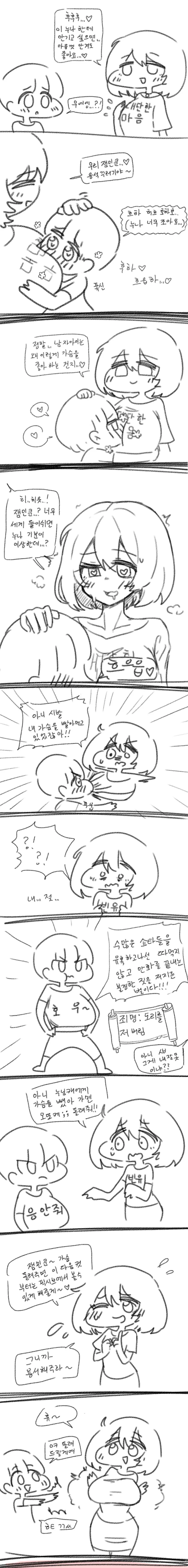 선택장애 악한 마녀 만화 이미지 4