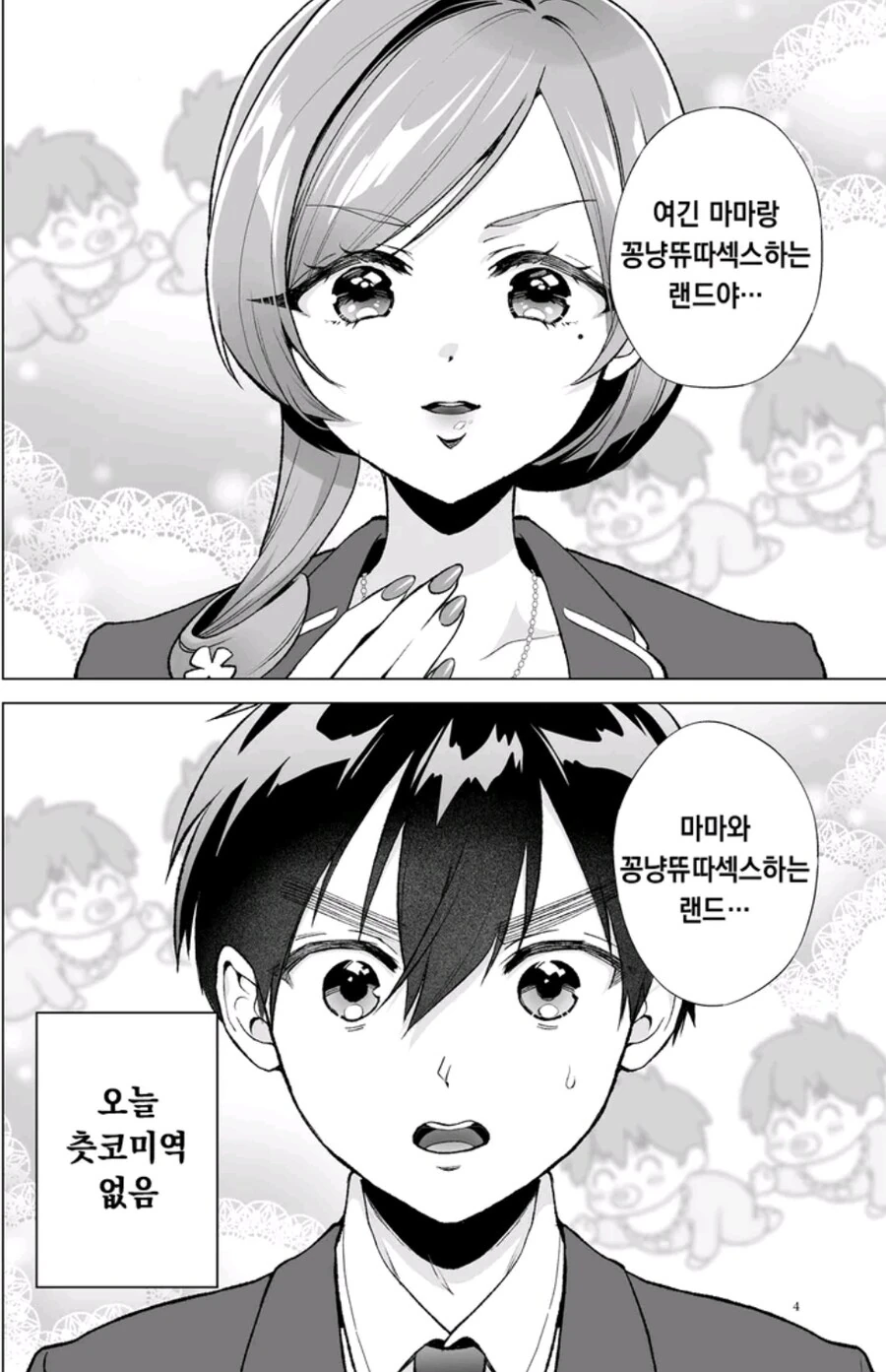 선배와 사귀면서 ○○하는 사에구사양.manhwa 이미지 3