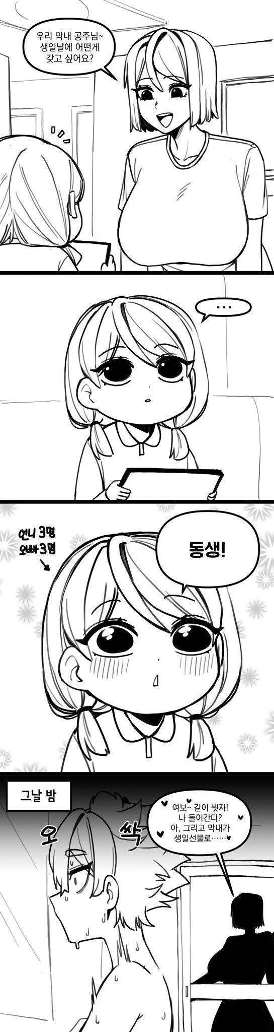 고전)지뢰밭 지나가는 manhwa. 이미지 2