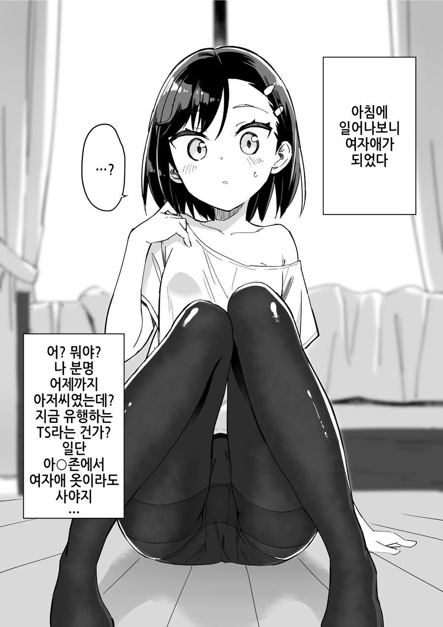 [@] 린제 쓰담쓰담 대작전.manhwa 이미지 6
