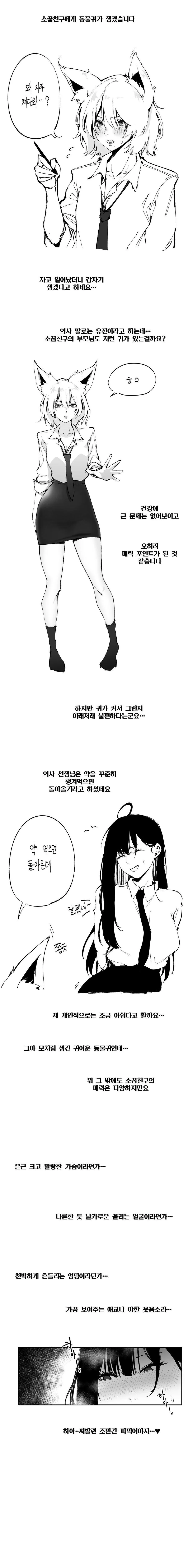 댕댕이한테 함부로 말하면 안되는 이유.manwha 이미지 2
