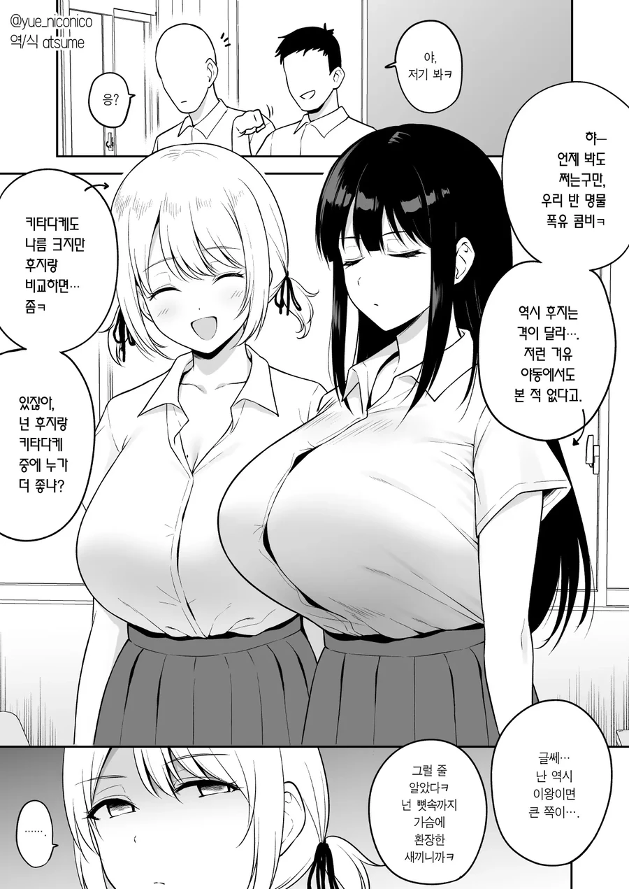 편순이가 옆집 아저씨 꼬시는 만화 이미지 2