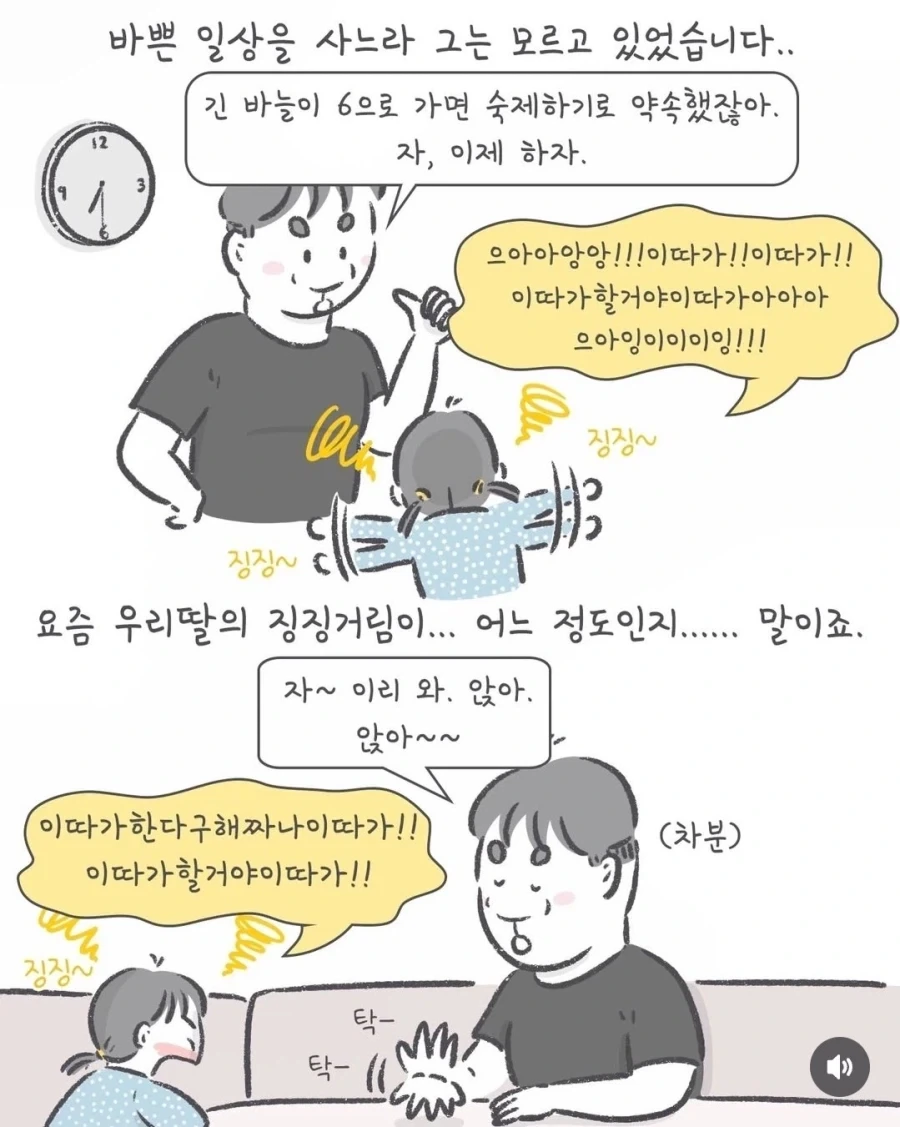 장모님이 사위를 서방이라고 부르는 망가 대표 이미지