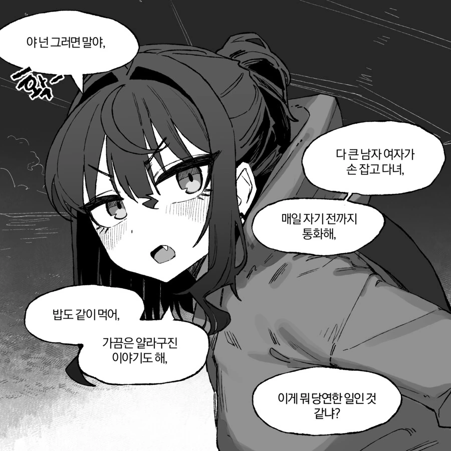 "근데 우리 무슨사이야?" .manwha 이미지 2