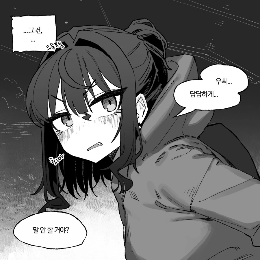 "근데 우리 무슨사이야?" .manwha 이미지 3