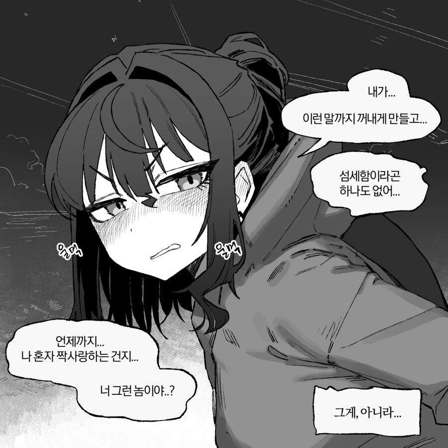 "근데 우리 무슨사이야?" .manwha 이미지 5