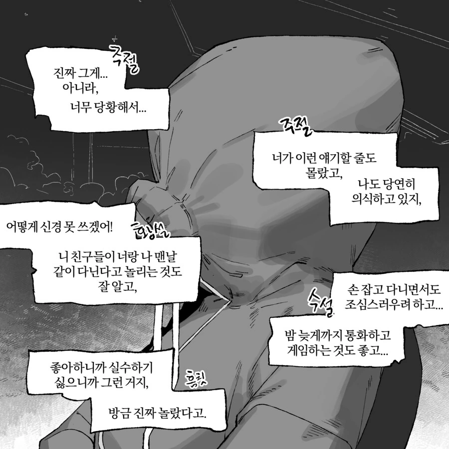 "근데 우리 무슨사이야?" .manwha 이미지 6