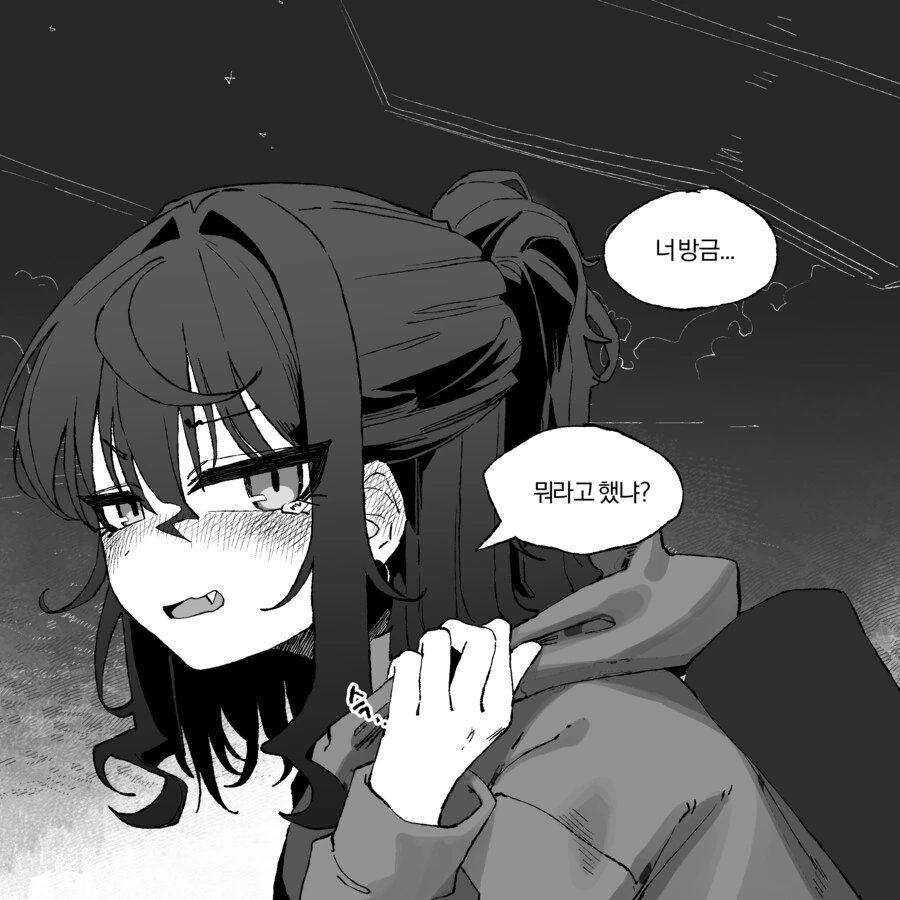 "근데 우리 무슨사이야?" .manwha 이미지 8