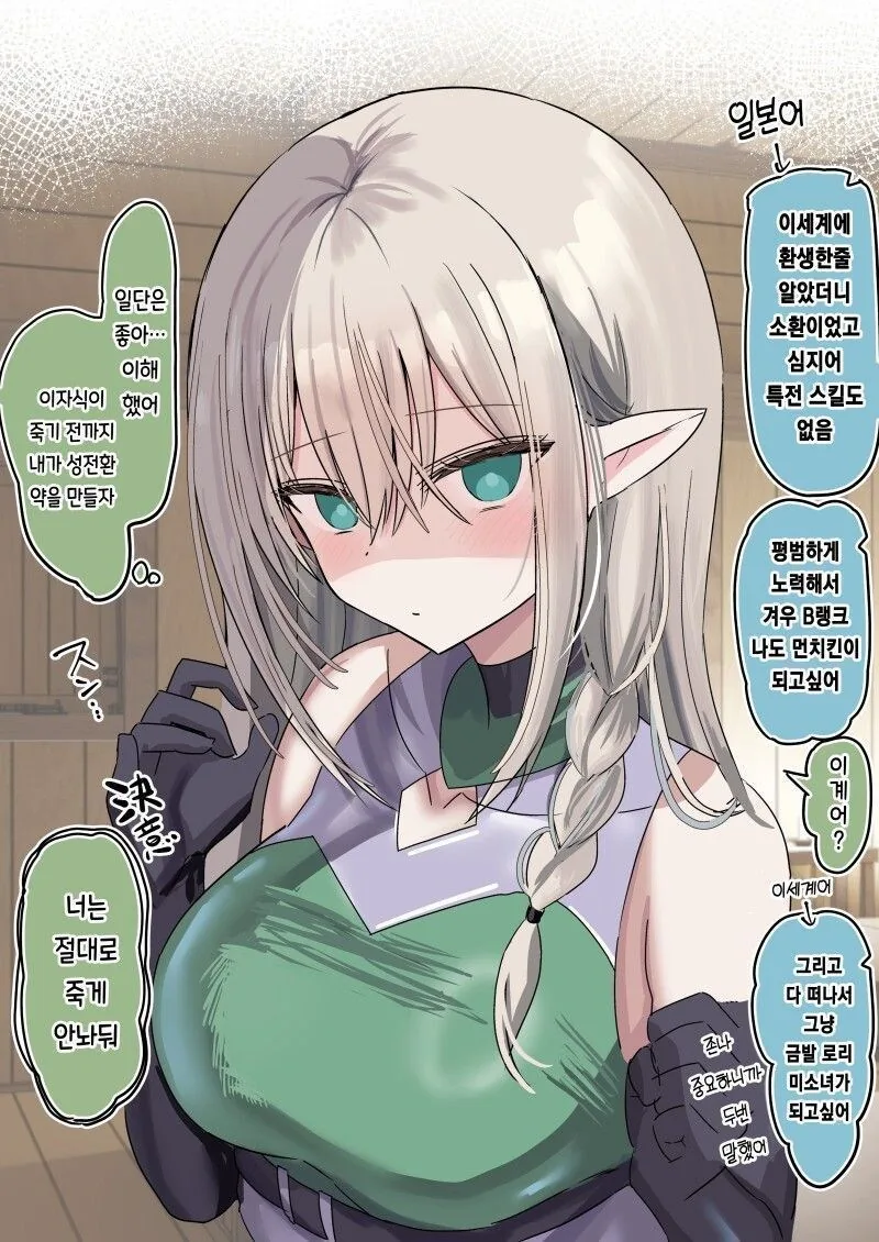 박해를 받았던 엘프를 데리고 나온 만화_5.jpg