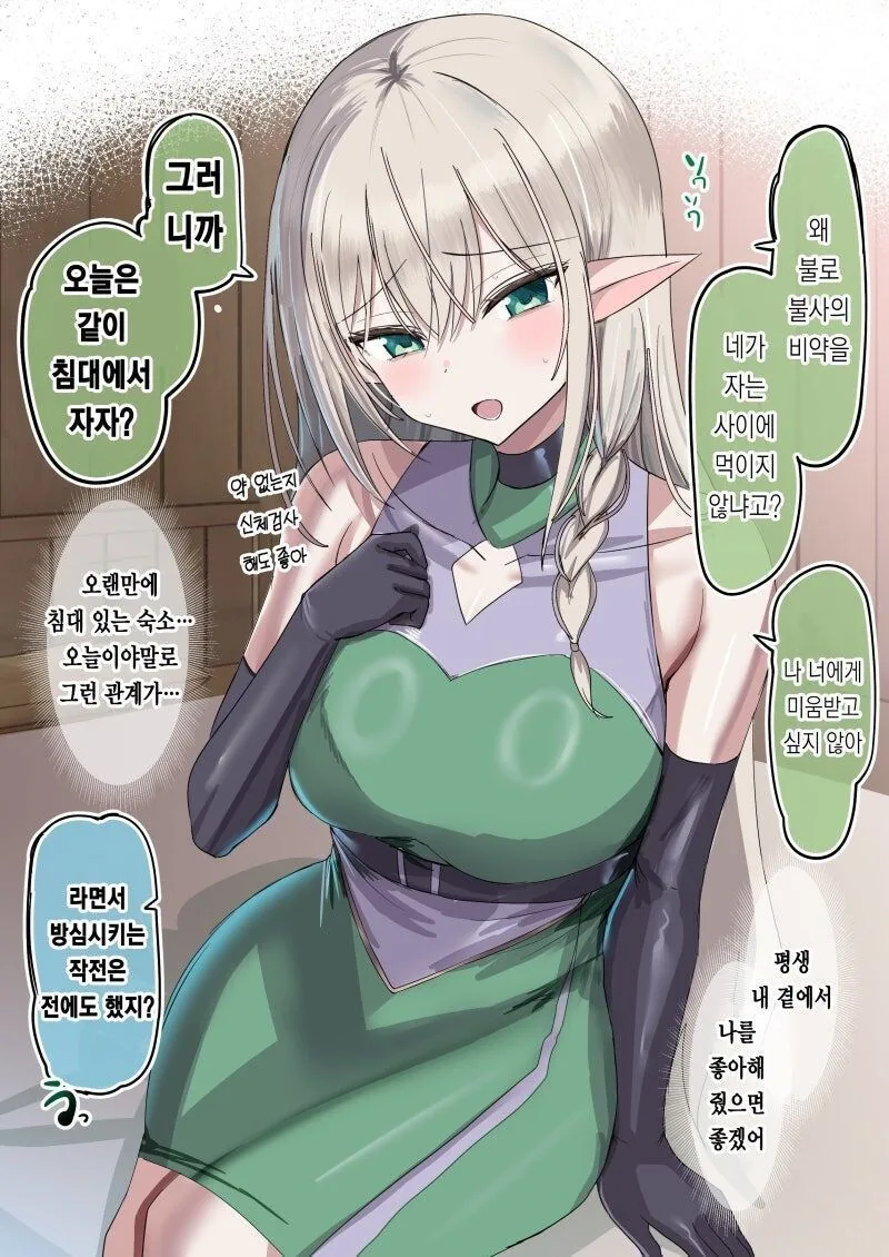 박해를 받았던 엘프를 데리고 나온 만화_6.jpg