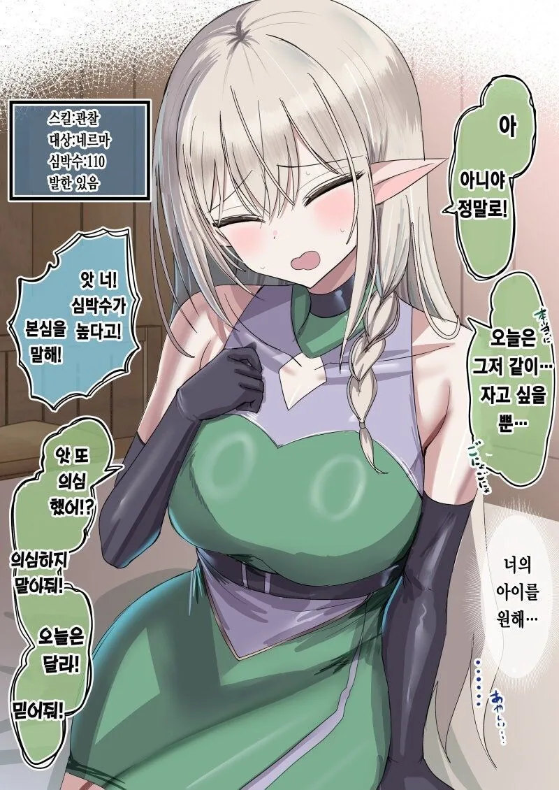 박해를 받았던 엘프를 데리고 나온 만화_7.jpg