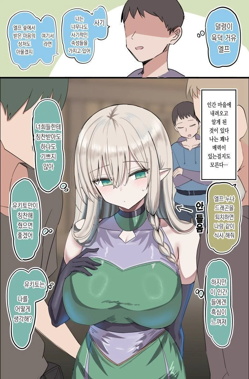 박해를 받았던 엘프를 데리고 나온 만화_9.jpg