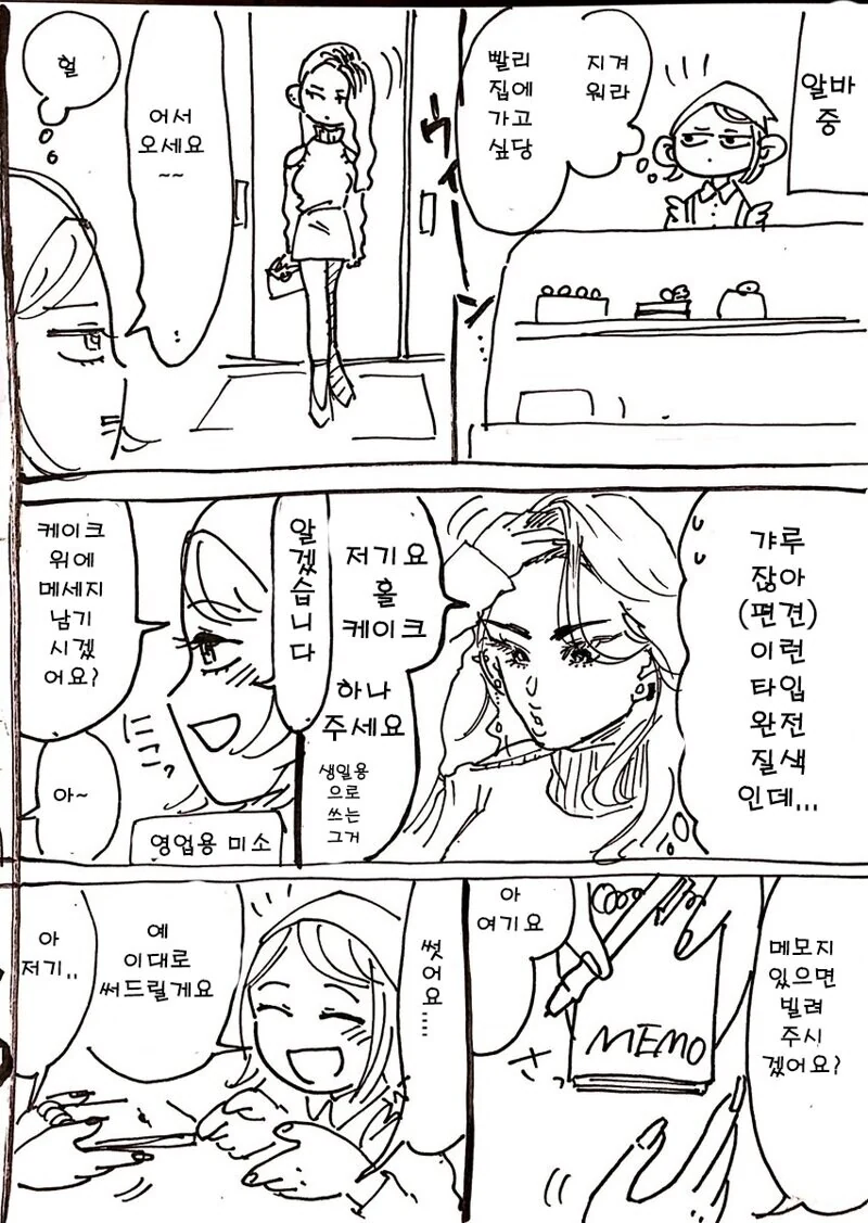 결혼 못한 여사친 만화 대표 이미지