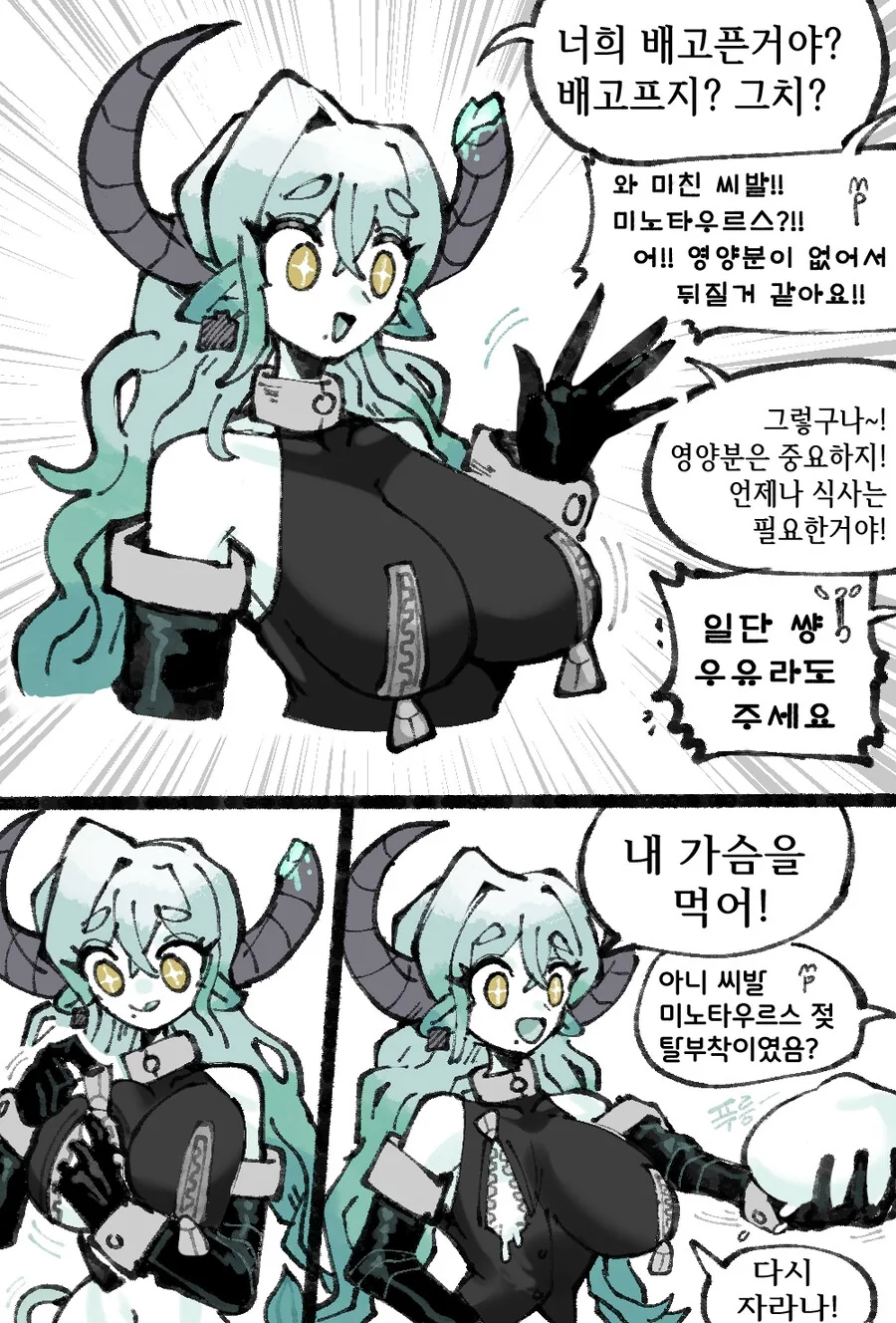 살살녹는 젖이나오는 미노타우로스?양 .manwha_3.jpg