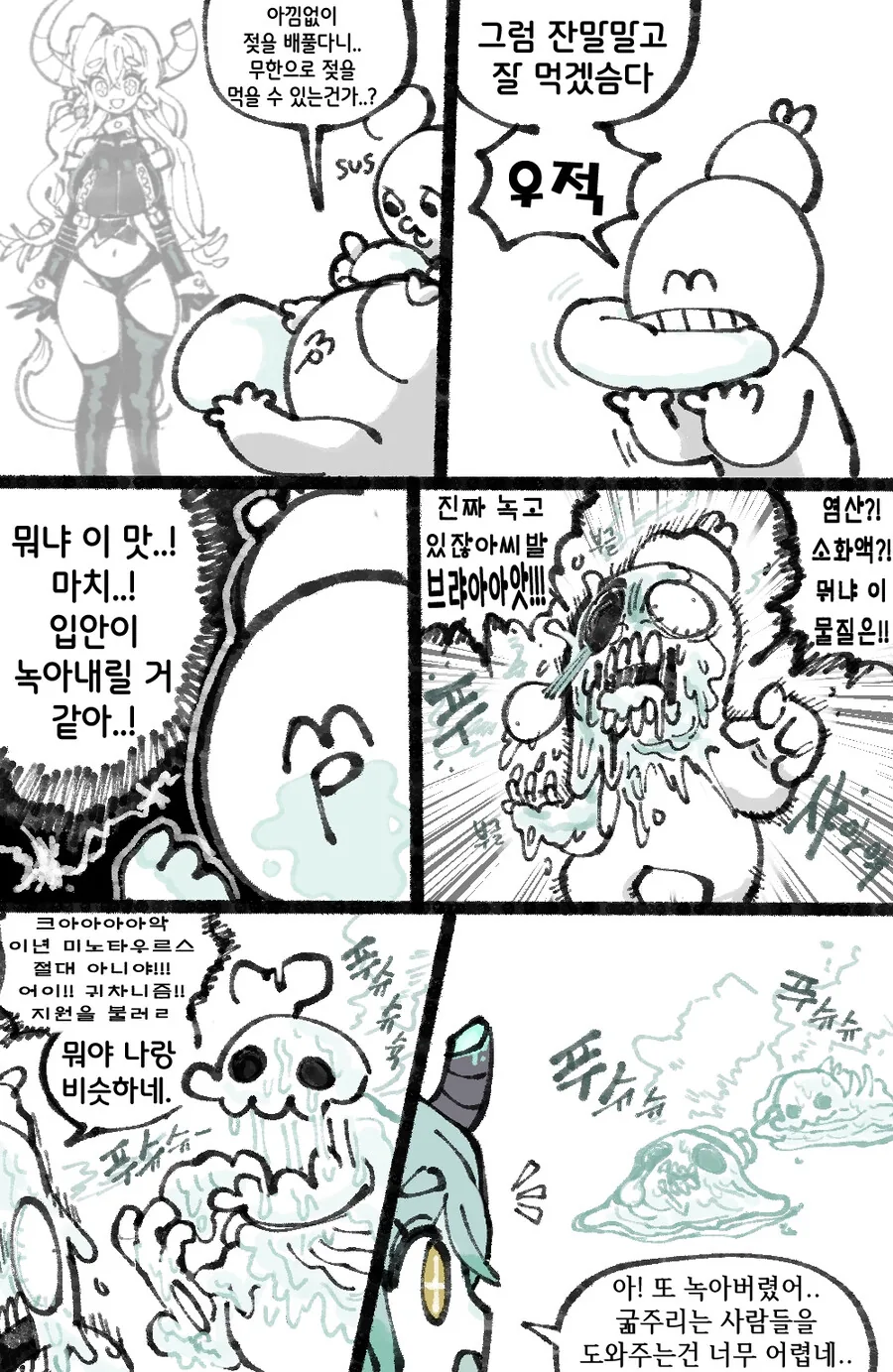 살살녹는 젖이나오는 미노타우로스?양 .manwha_4.jpg