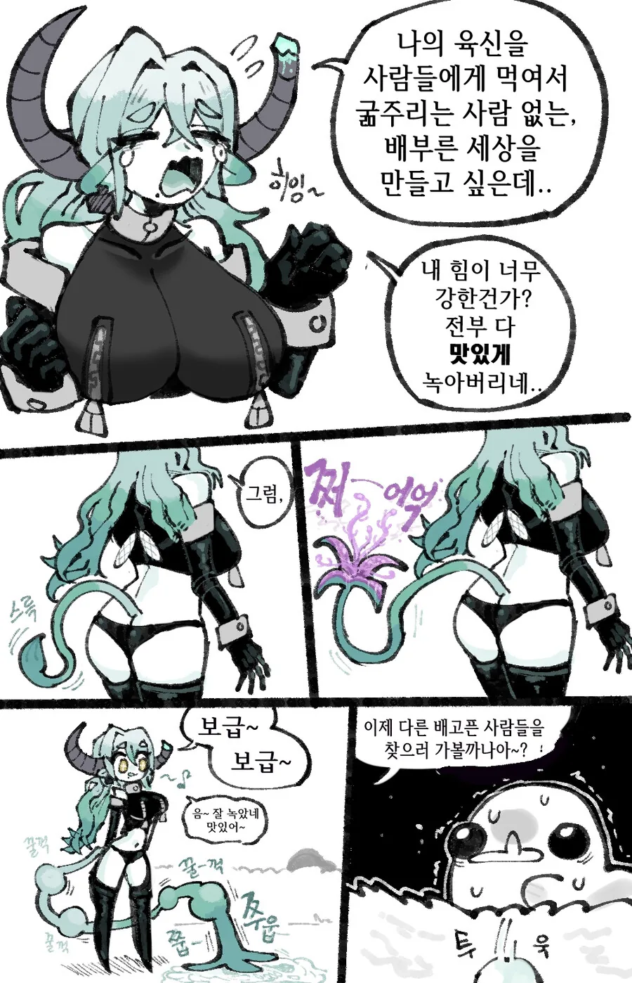 살살녹는 젖이나오는 미노타우로스?양 .manwha_5.jpg