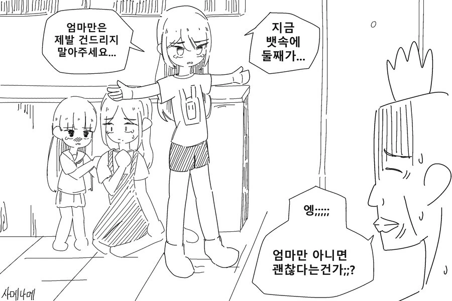 옷 스타일 바꾸는 만화 이미지 5