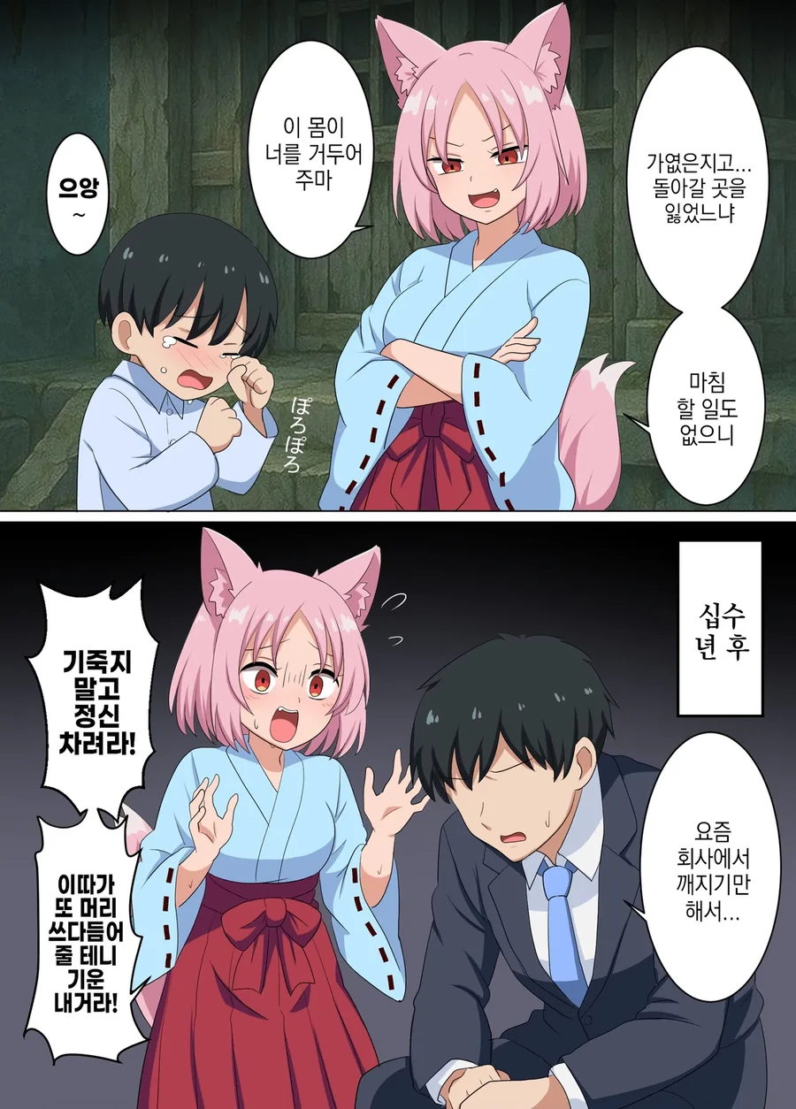 NTR보다 기분 더 잡치는 시츄.manhwa 대표 이미지