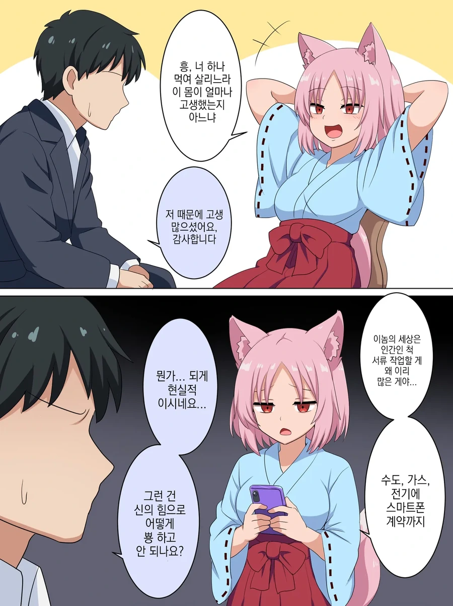 허름한 신사의 여우 신령님 만화_2.webp