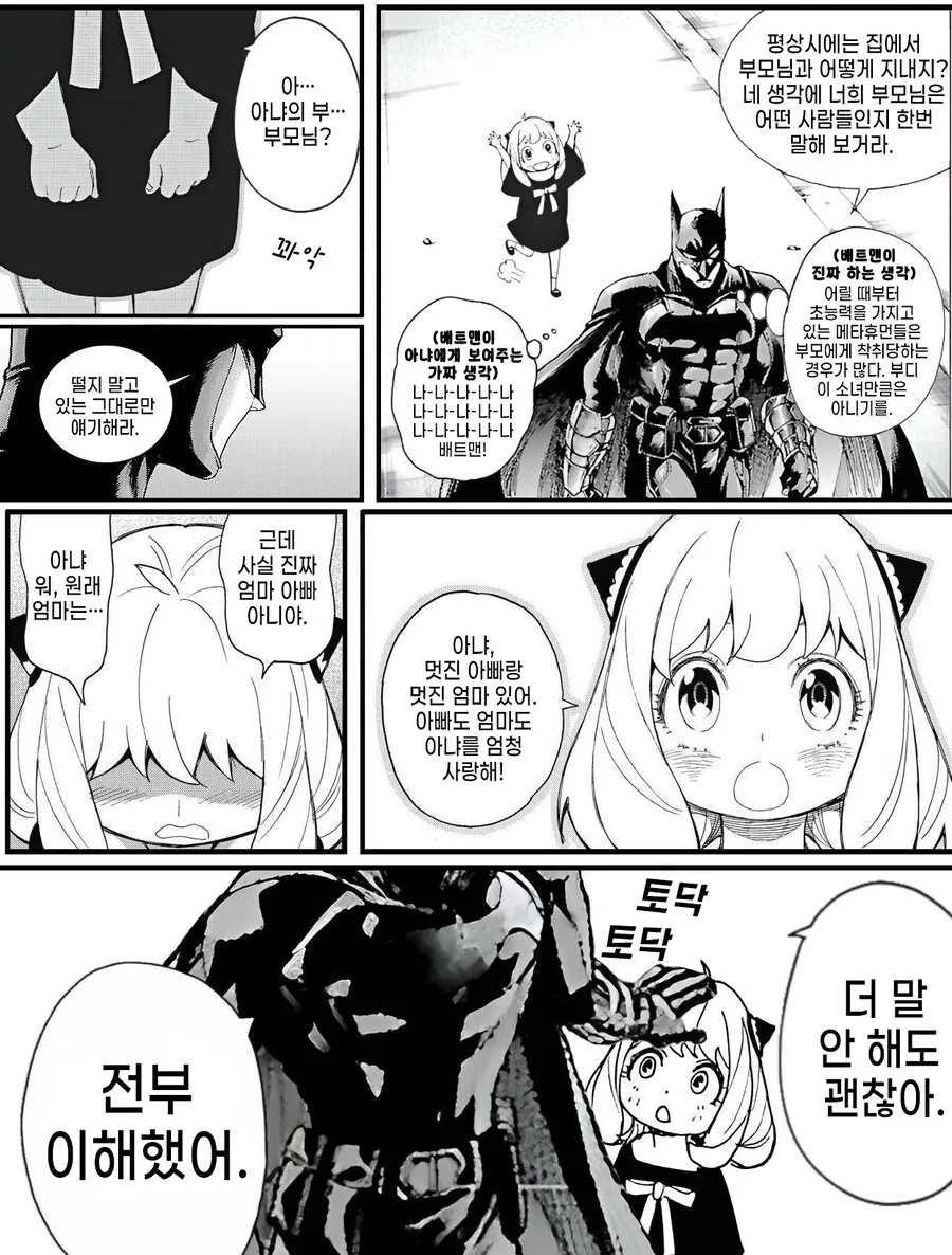 스파패)배트맨을 만난 아냐.manhwa_2.jpg