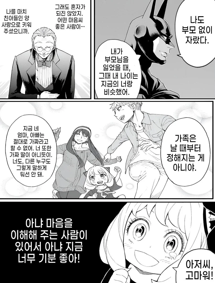 스파패)배트맨을 만난 아냐.manhwa_3.jpg