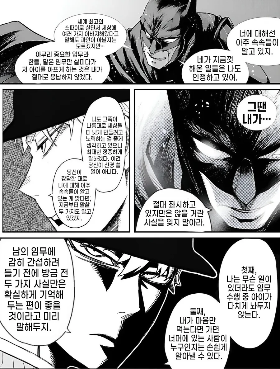 스파패)배트맨을 만난 아냐.manhwa_5.jpg
