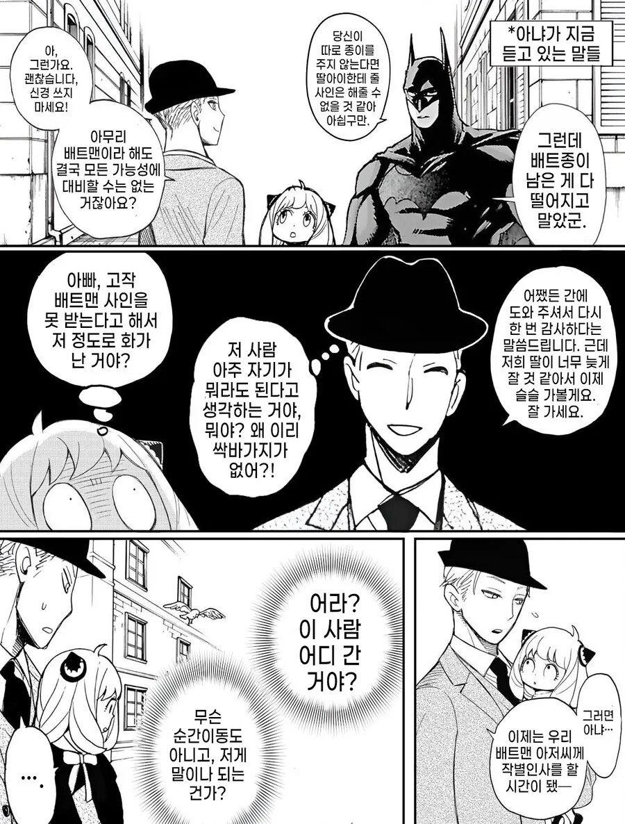 스파패)배트맨을 만난 아냐.manhwa_6.jpg