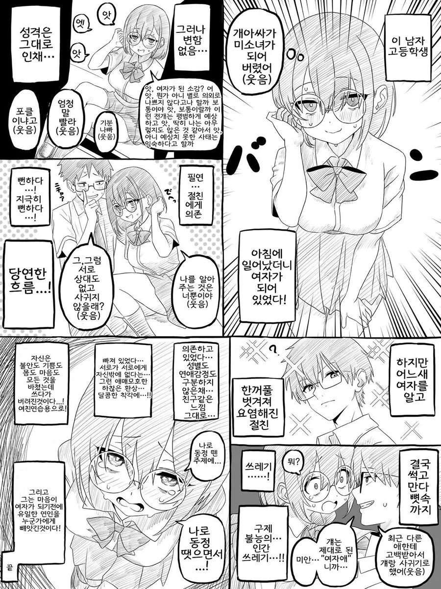 봇치더록)가장 힘들어 보이는 아동에게 스티커를 붙여주세양 .manwha 대표 이미지