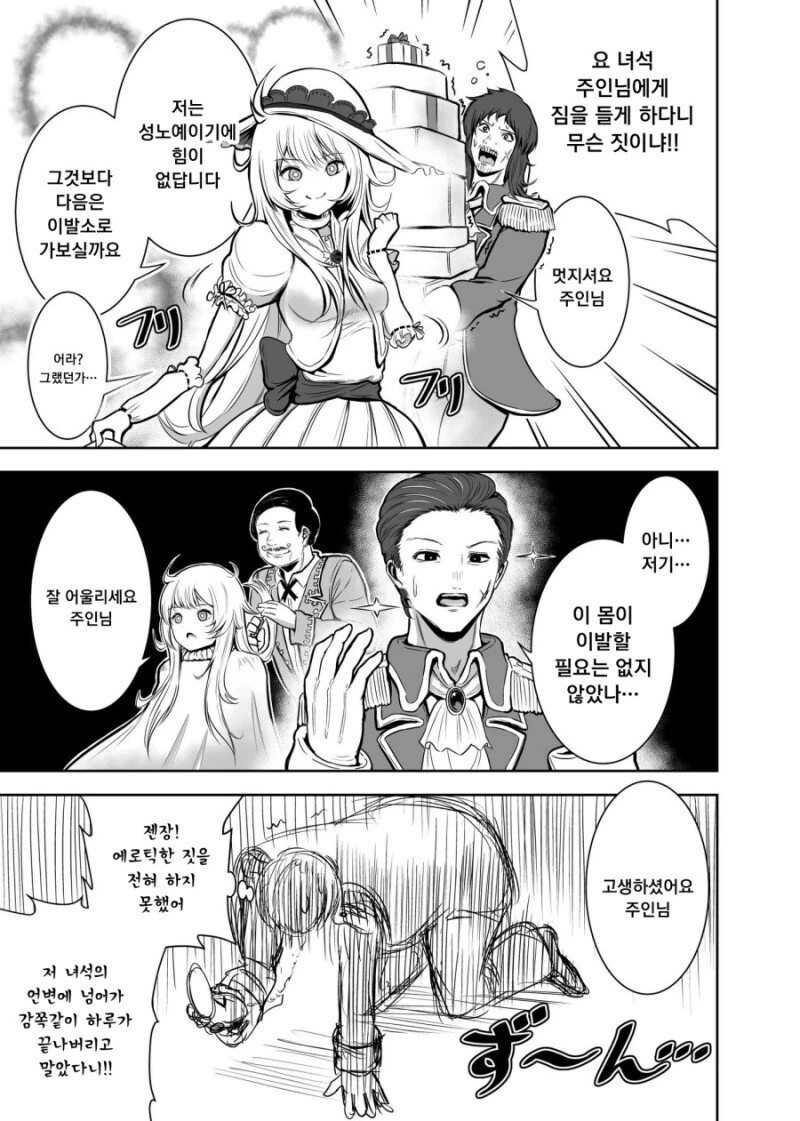 사악한 주인님의 노예.manhwa_3.jpg