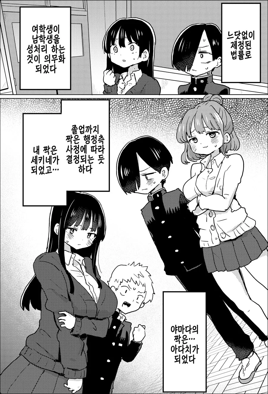 용과같이 고딩판 만화 이미지 2