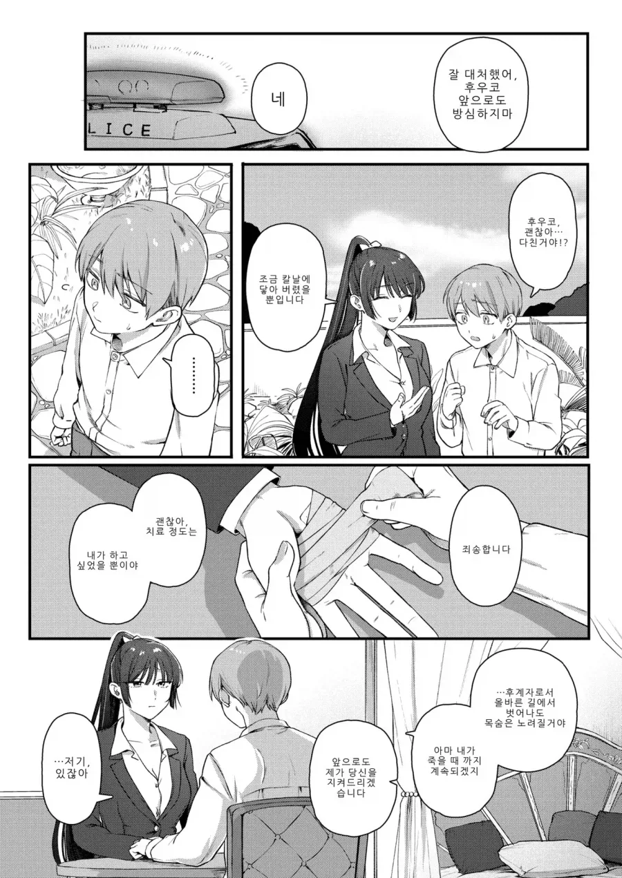 도련님을 지켜주는 보디가드.manga_3.webp