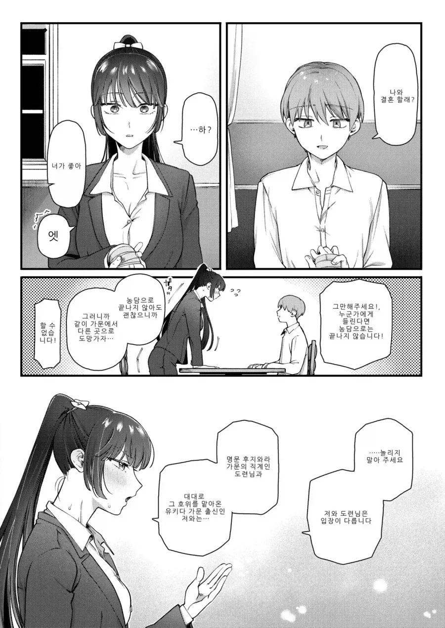 도련님을 지켜주는 보디가드.manga_4.webp