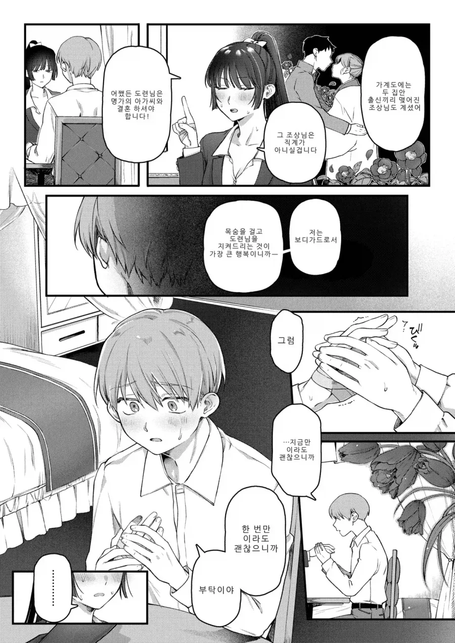 도련님을 지켜주는 보디가드.manga_5.webp