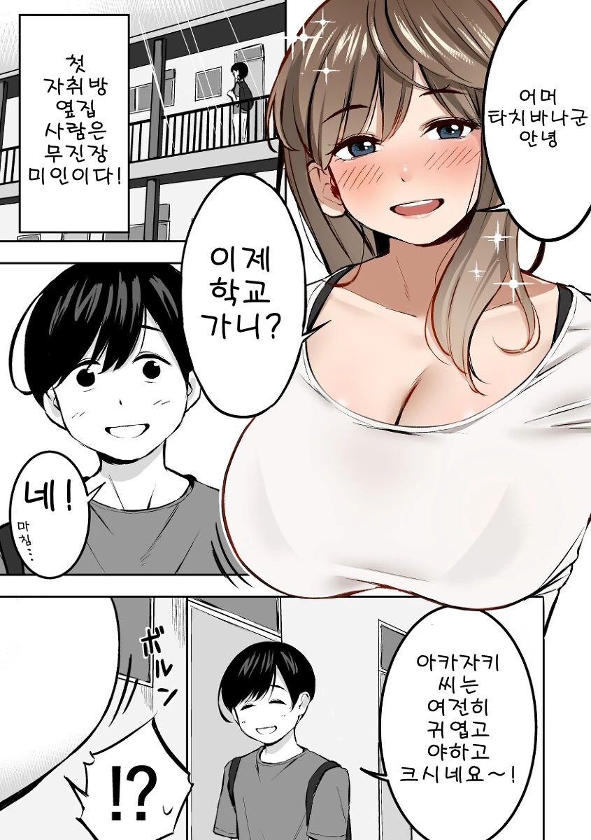 ㅅㅇ이 넘치는 여친 만화 이미지 2