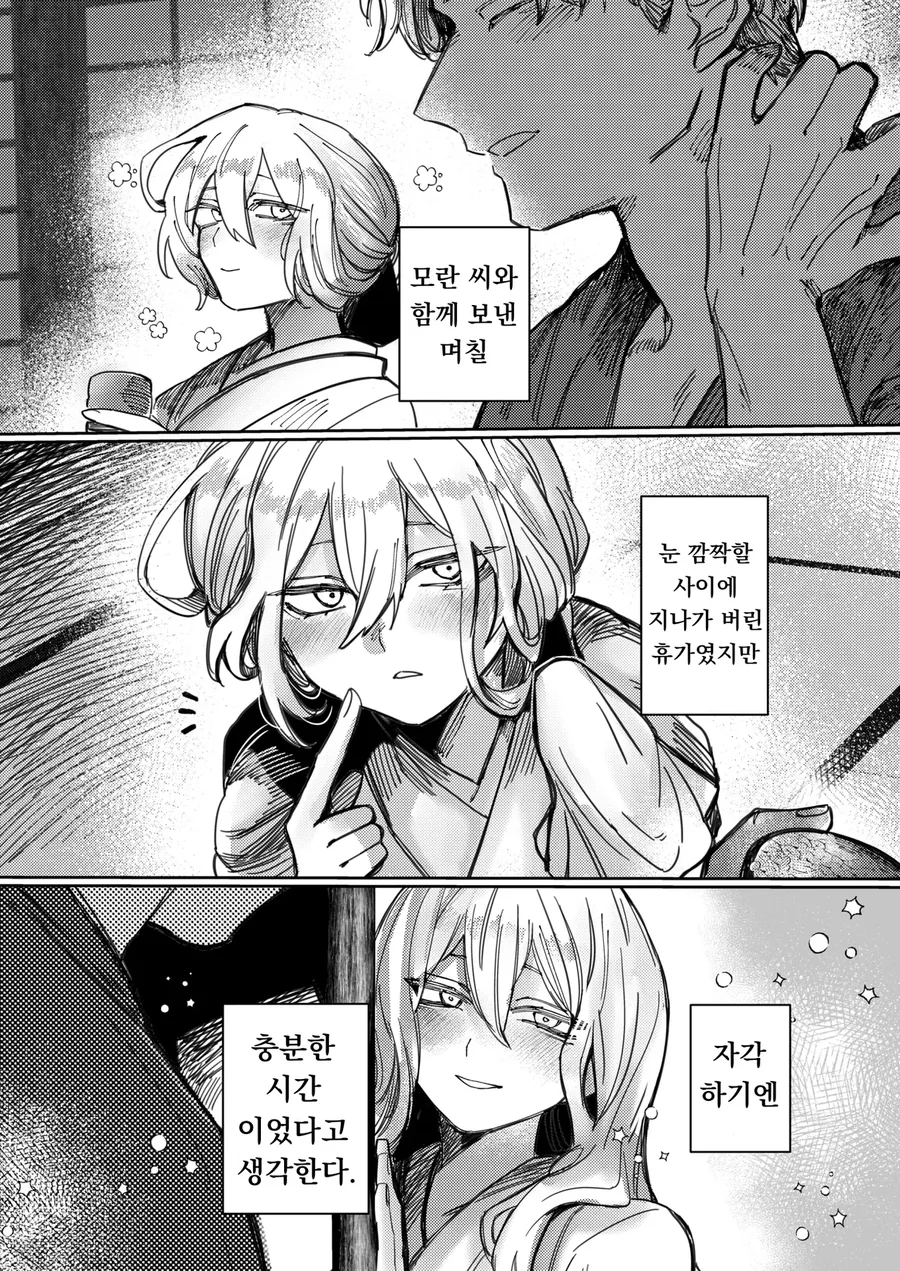 설녀를 남자 소중이로 녹여버리는 만화_7.webp