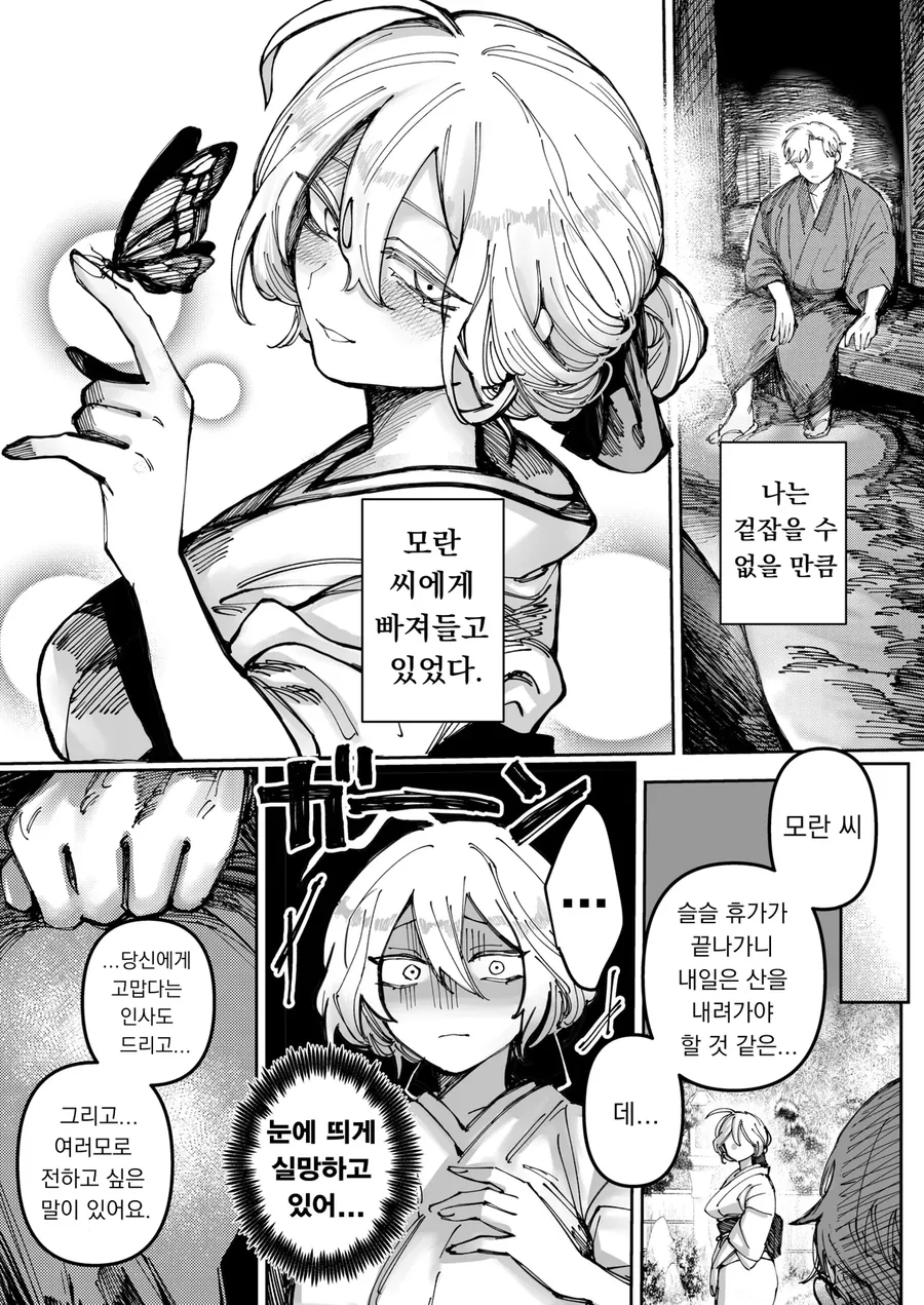 설녀를 남자 소중이로 녹여버리는 만화_8.webp