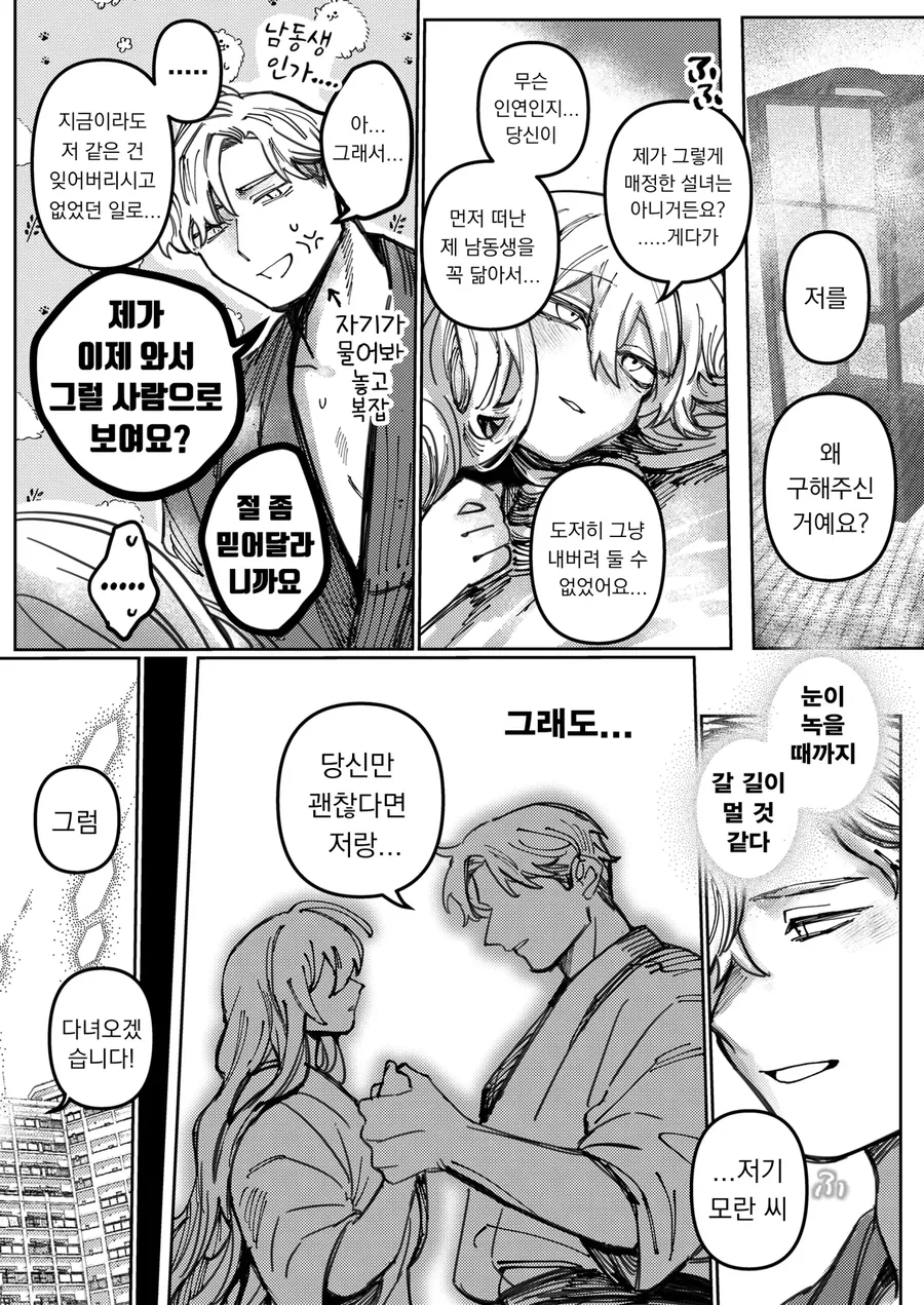 설녀를 남자 소중이로 녹여버리는 만화_9.webp