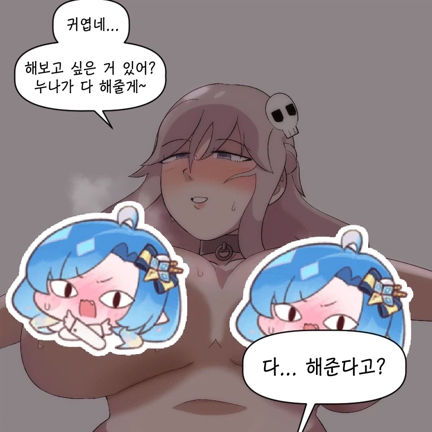 트릭컬)뭐든지 해준다는 셰이디 누나.manga_2.webp