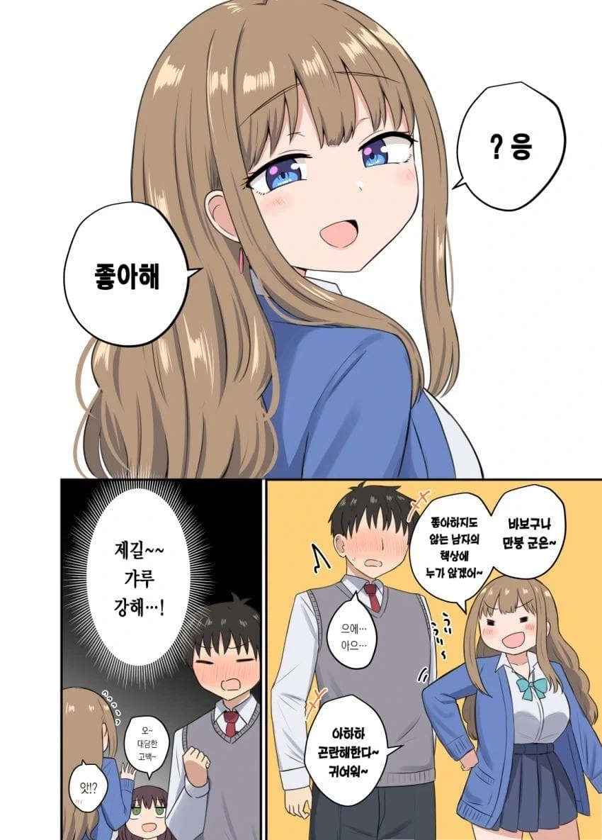 모두에게 상냥한 갸루에게 농락당하는.manhwa_2.webp