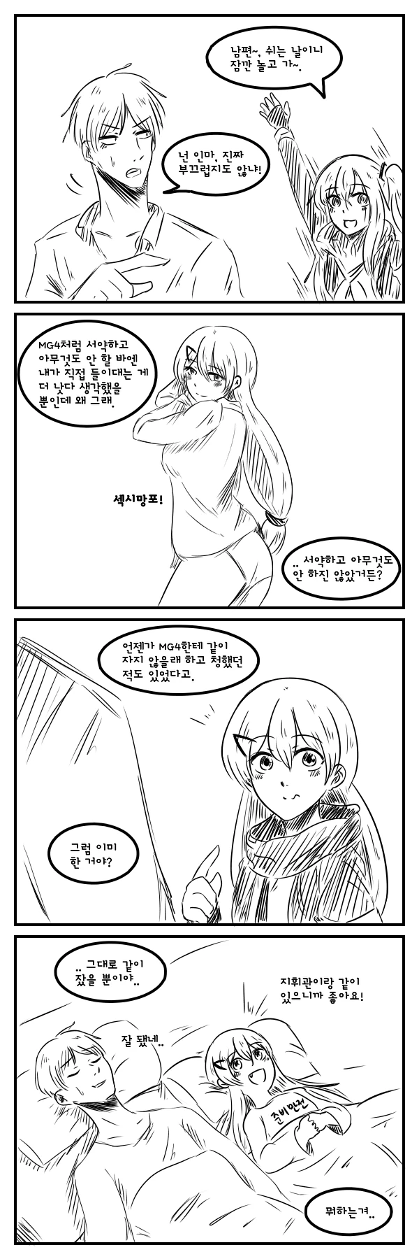 아버지들끼리 정한 약혼자 만화 대표 이미지