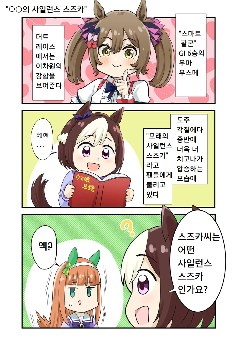 ㅅㅌ에게 백마가 기승위 스팽킹으로 농락당하는 만화 이미지 3
