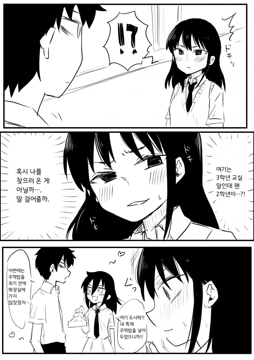 봇치더록)가장 힘들어 보이는 아동에게 스티커를 붙여주세양 .manwha 이미지 2