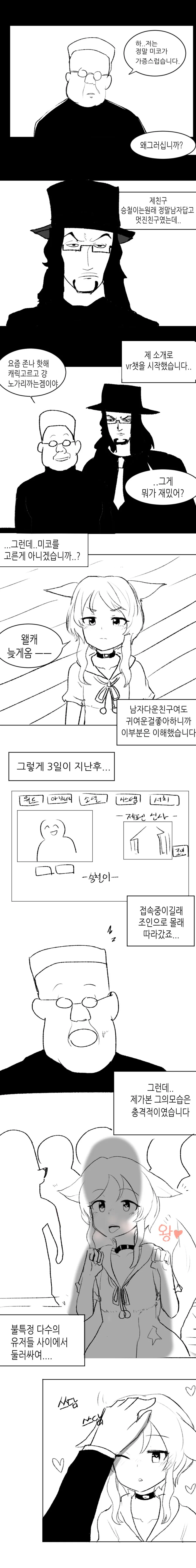 라오) 멸망 후의 일상 순한 맛 110화 이미지 2
