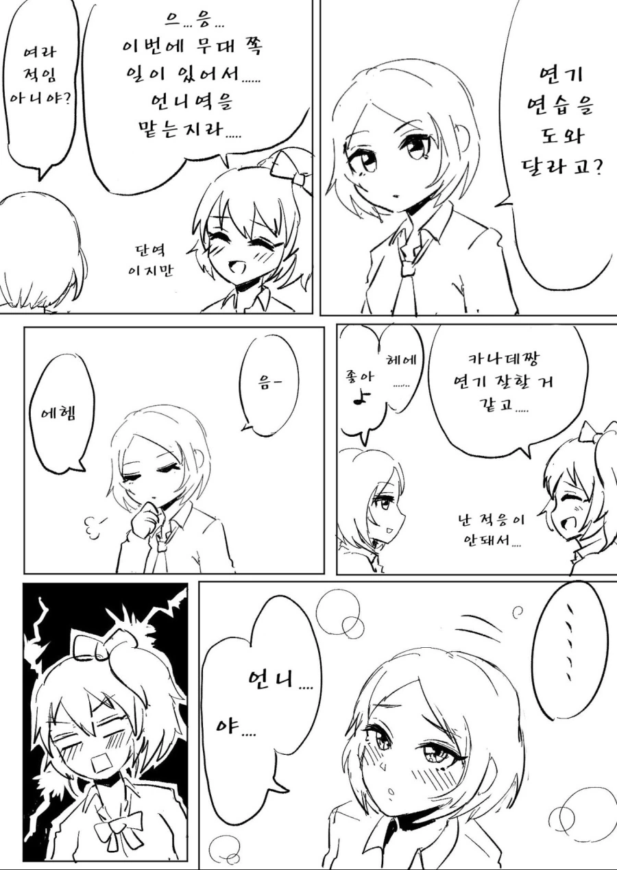 내 남편이 되어줄래? 하는 manhwa 대표 이미지