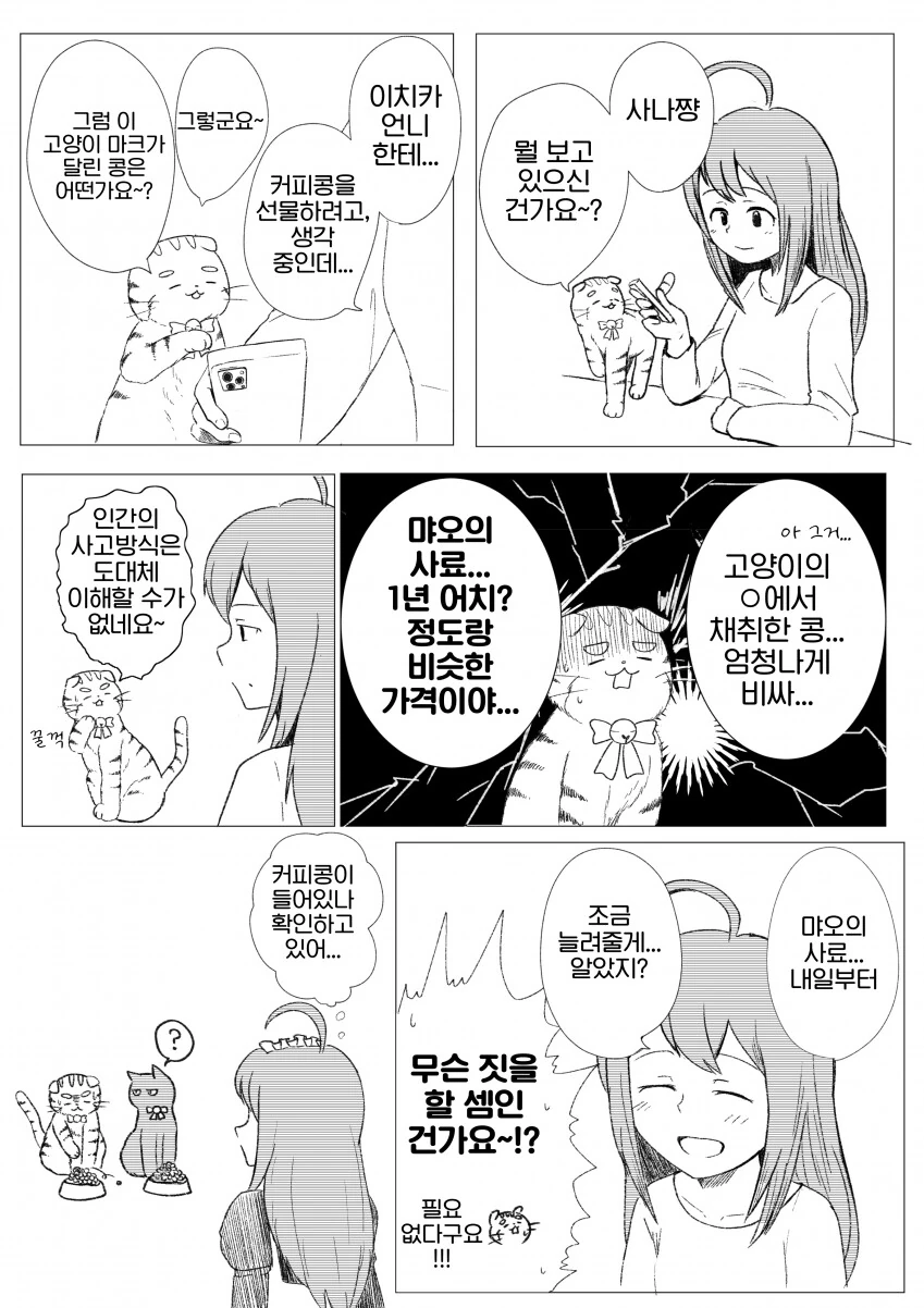 블루 아카이브 공식 작가의 위엄.manhwa 이미지 3